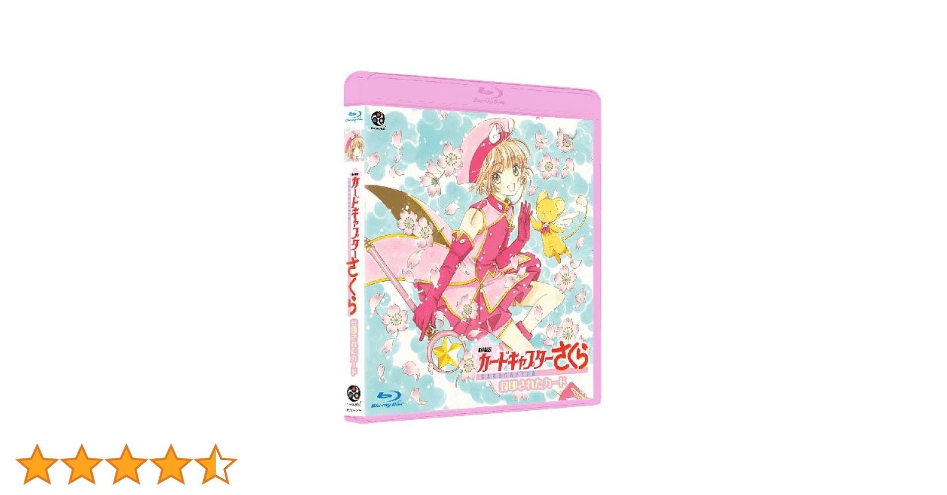 劇場版☆カードキャプターさくら☆封印されたカード☆ケロちゃん☆ストラップ Amazon.co.jp: 劇場版 カードキャプターさくら 封印されたカード